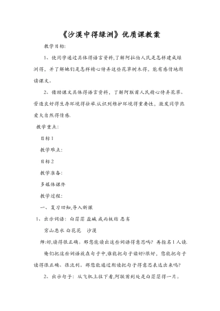 《沙漠中的绿洲》优质课教案