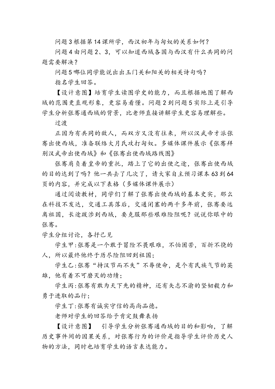 《沟通中外文明的丝绸之路》-教学设计_第2页