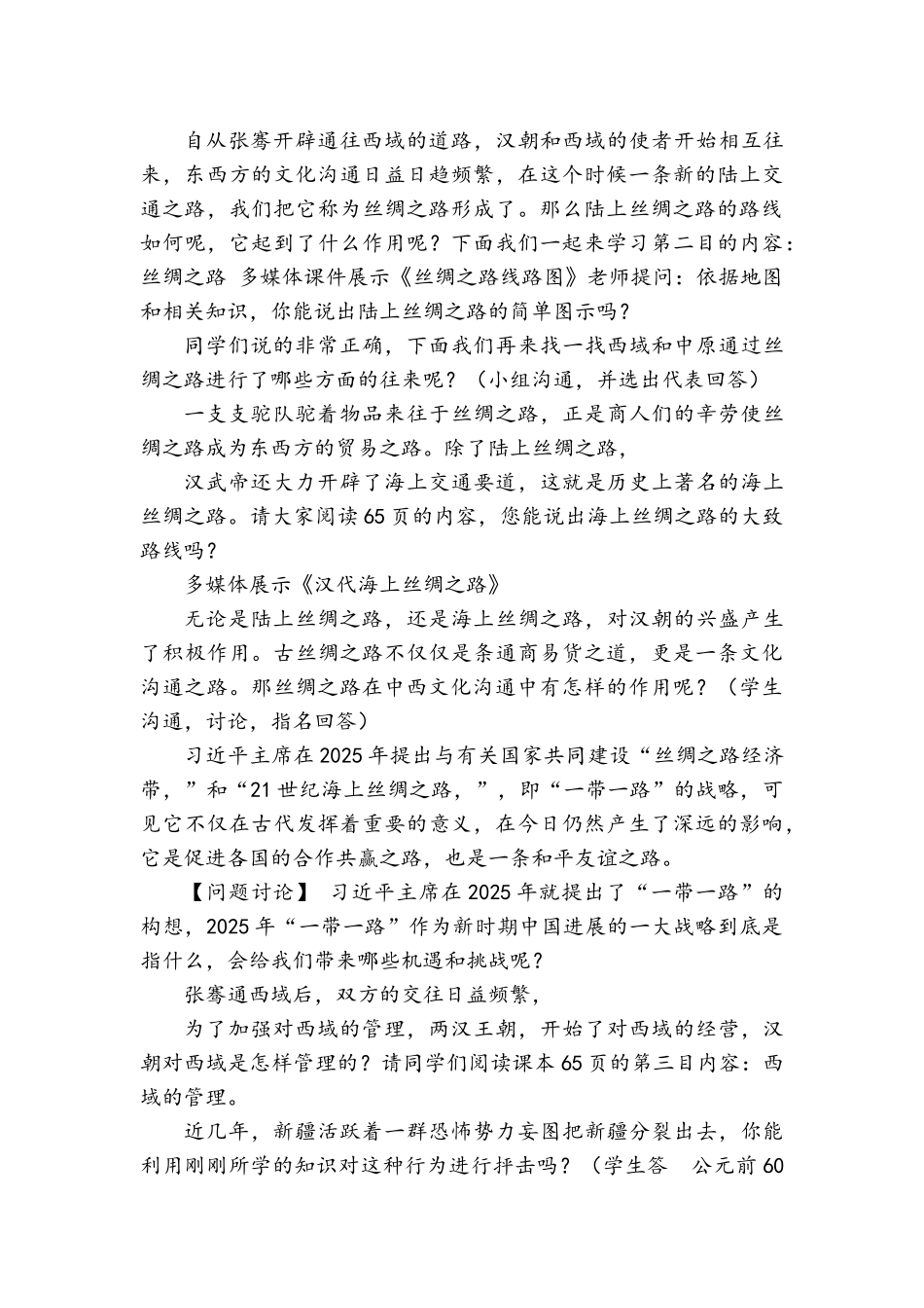 《沟通中外文明的丝绸之路》-教学设计_第3页