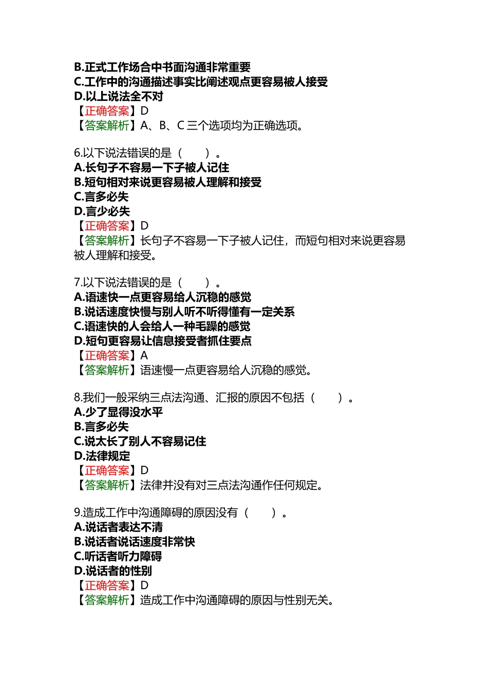 《沟通的艺术》练习题_第3页