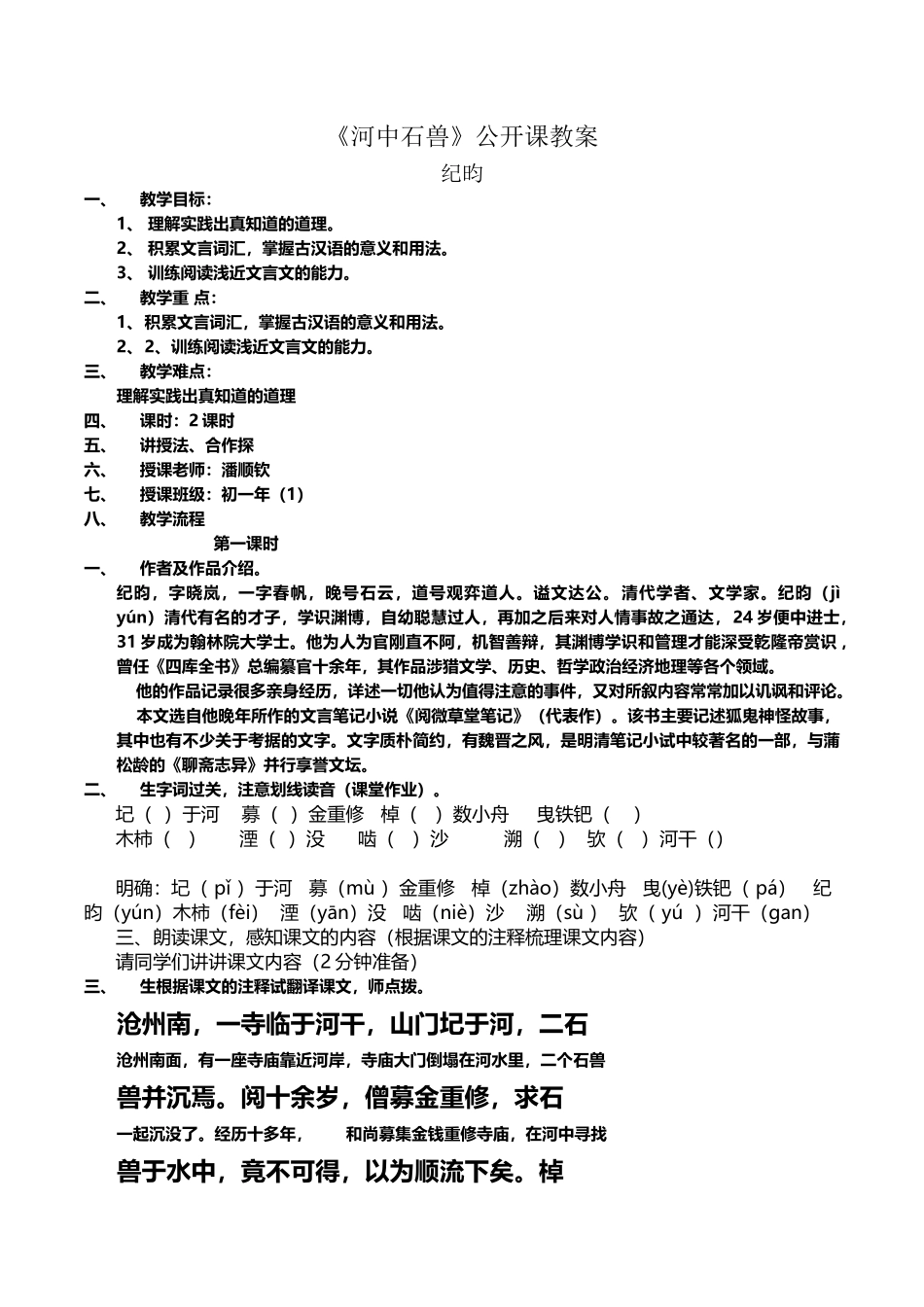 《河中石兽》公开课教案_第2页