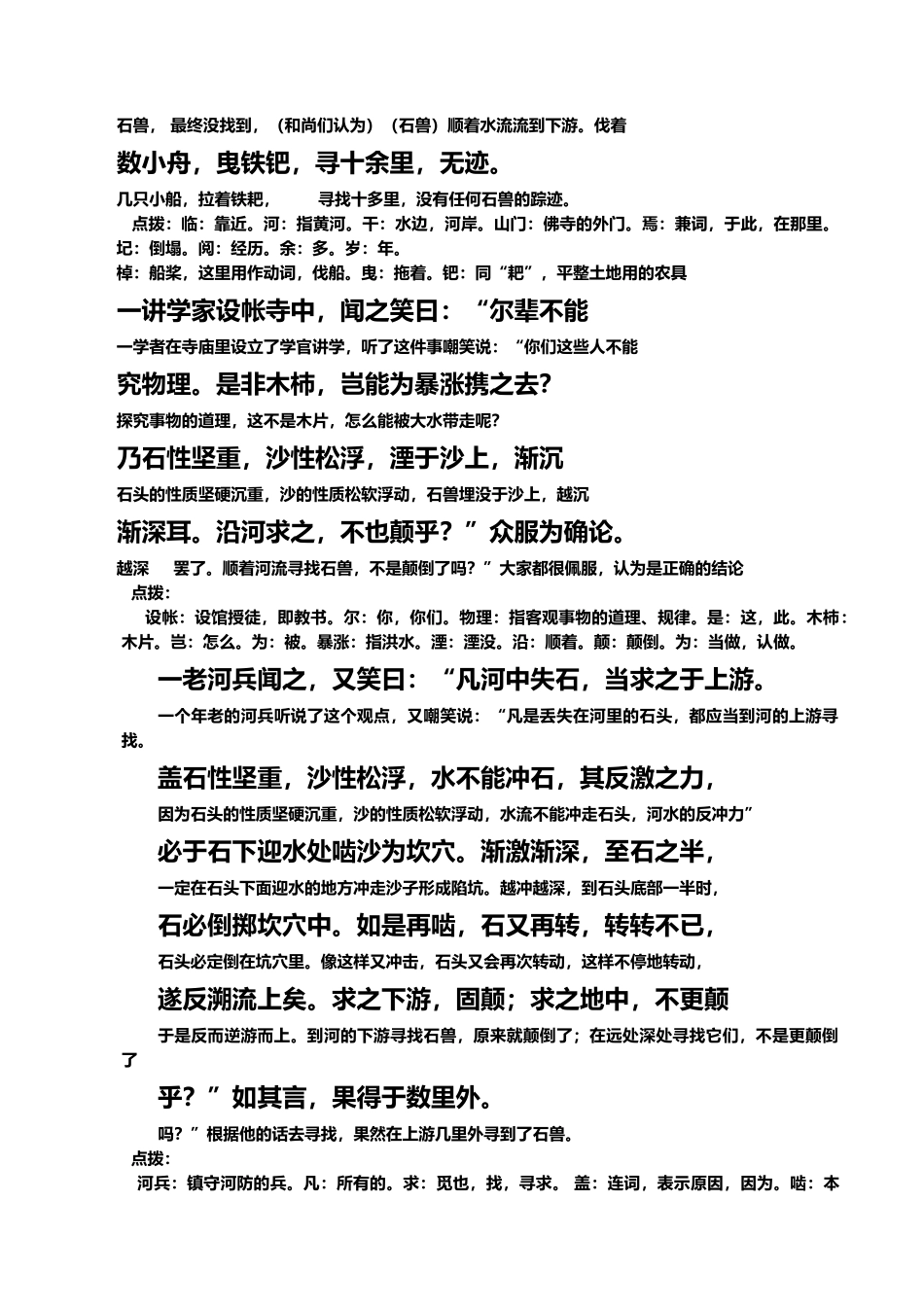 《河中石兽》公开课教案_第3页