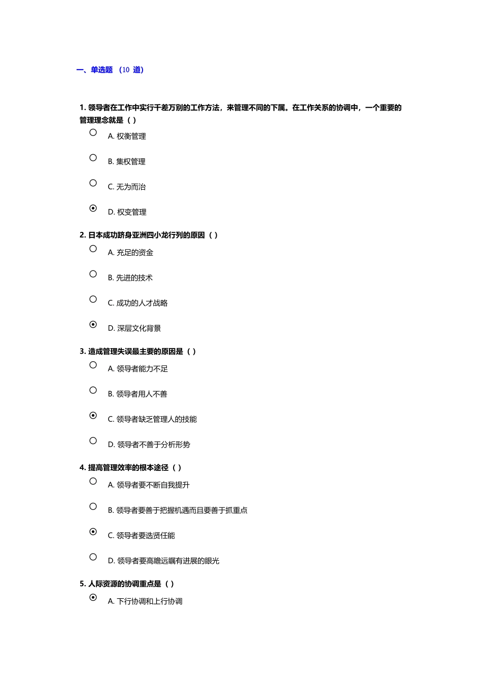 《沟通协调能力》试题及答案_第2页