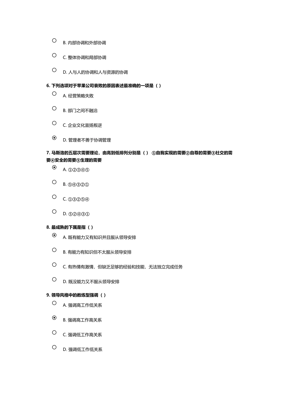 《沟通协调能力》试题及答案_第3页