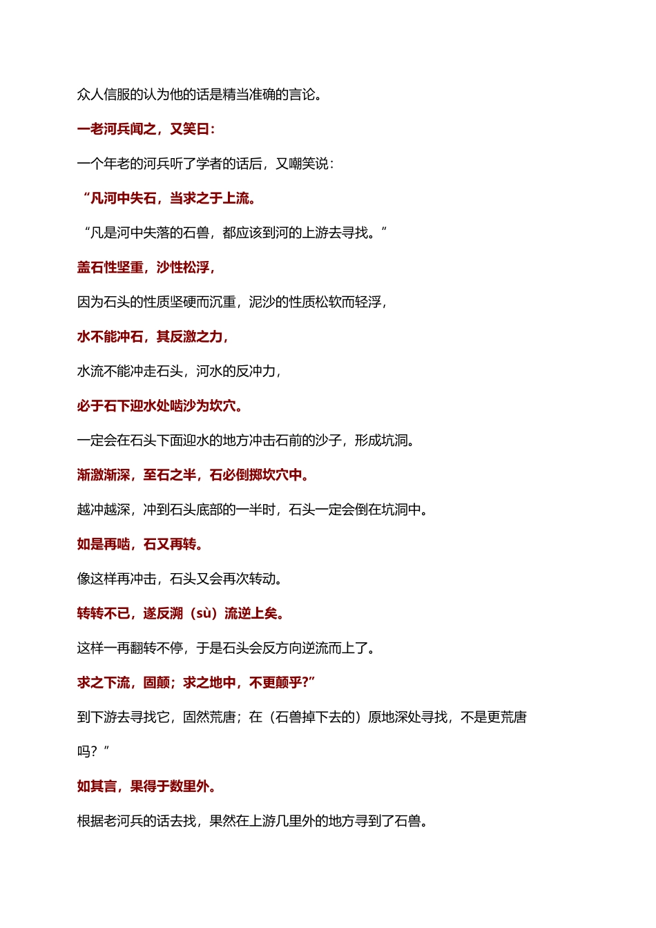 《河中石兽》课文句子翻译_第3页