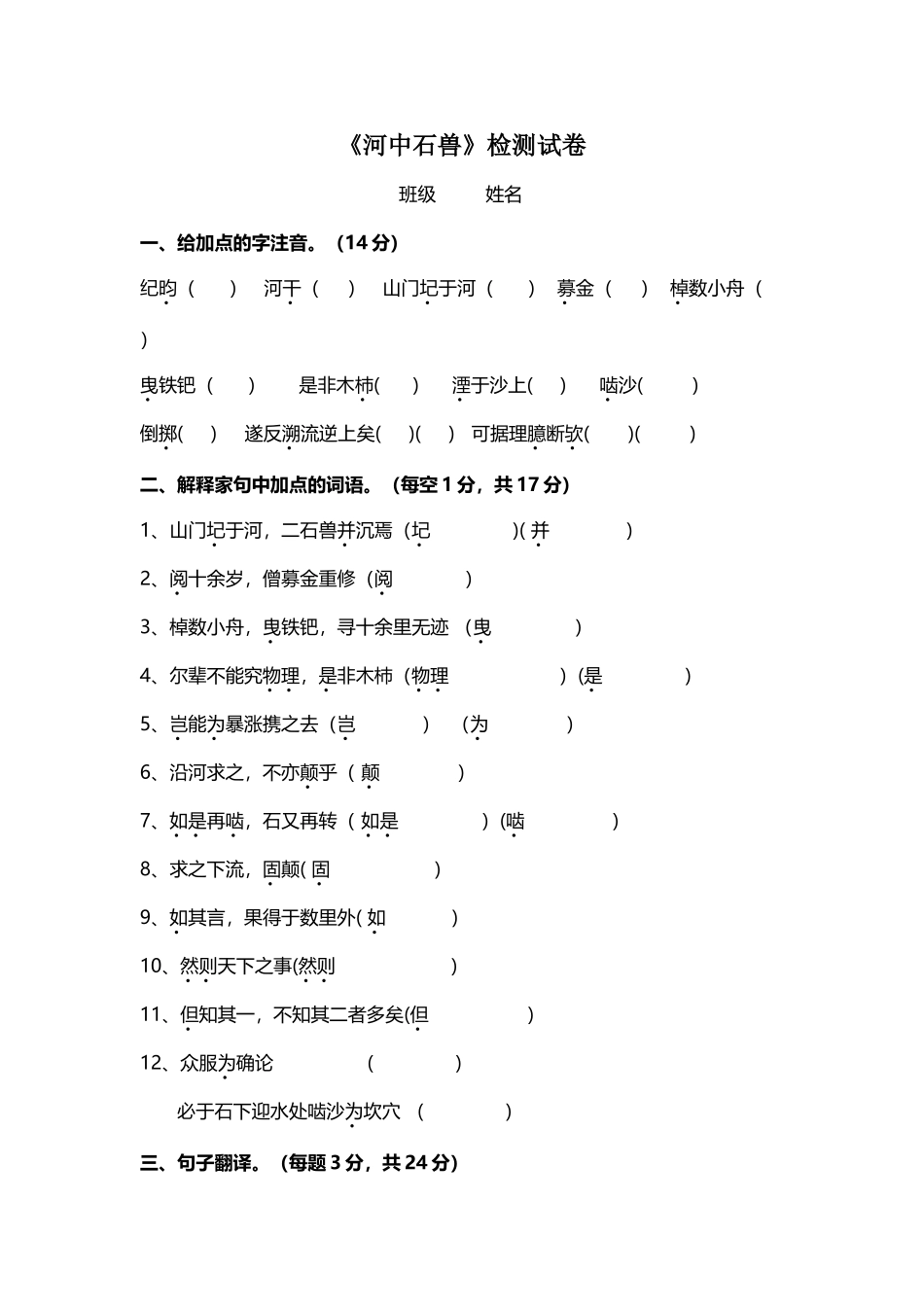 《河中石兽》检测试卷_第2页