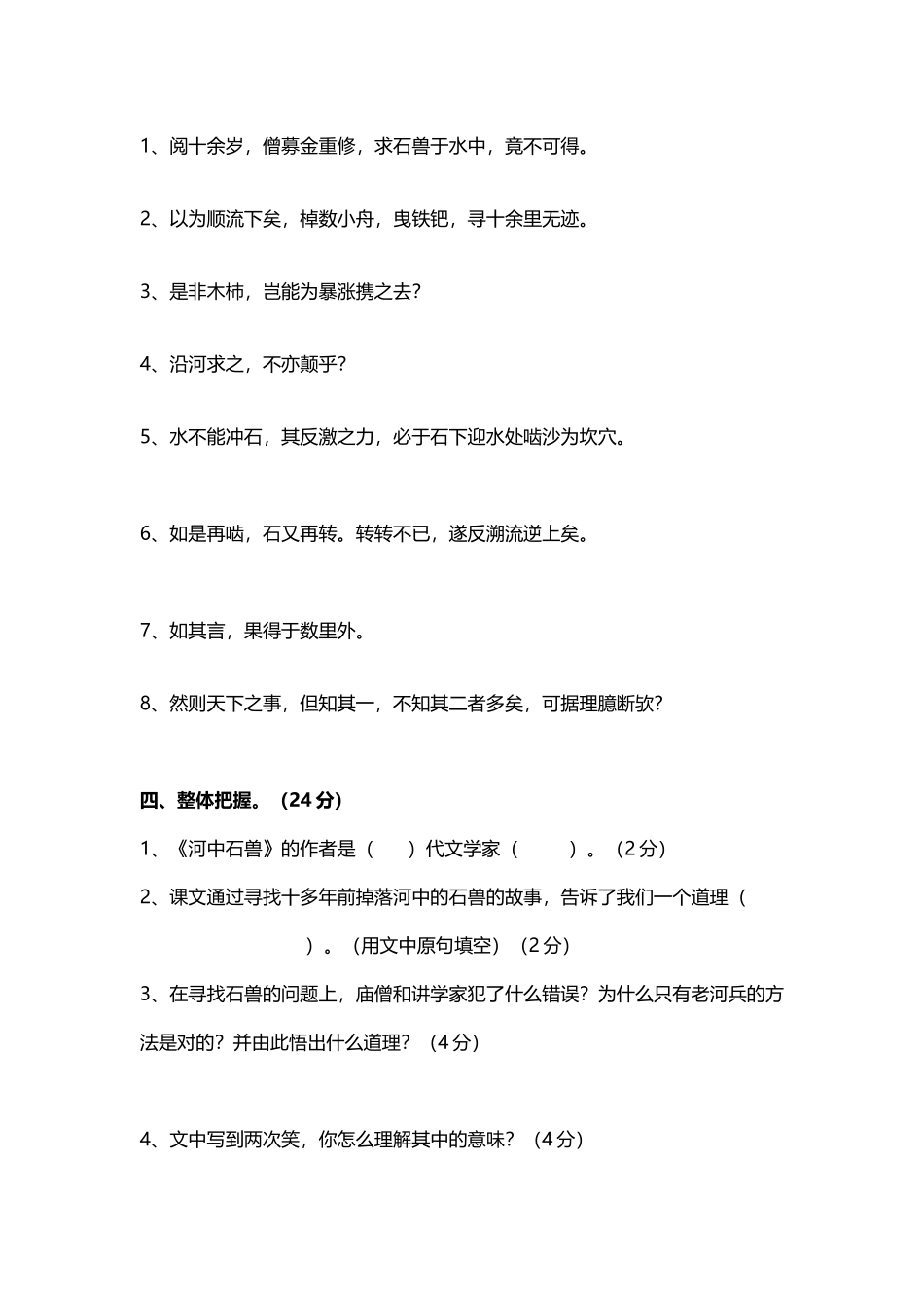 《河中石兽》检测试卷_第3页