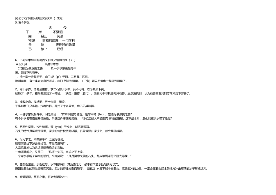 《河中石兽》-专项练习附答案18061_第3页