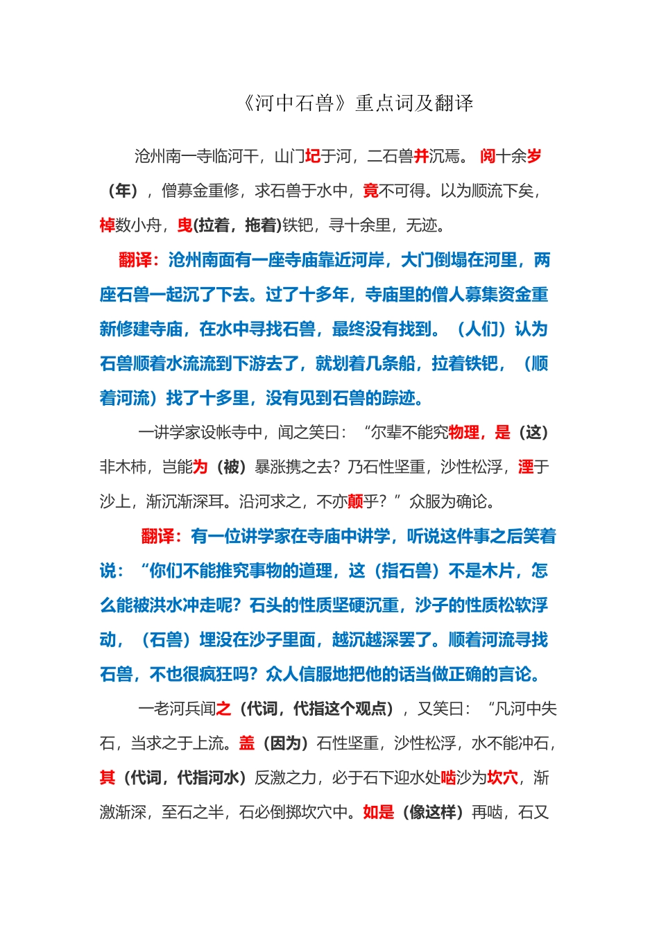 《河中石兽》重点词翻译_第2页