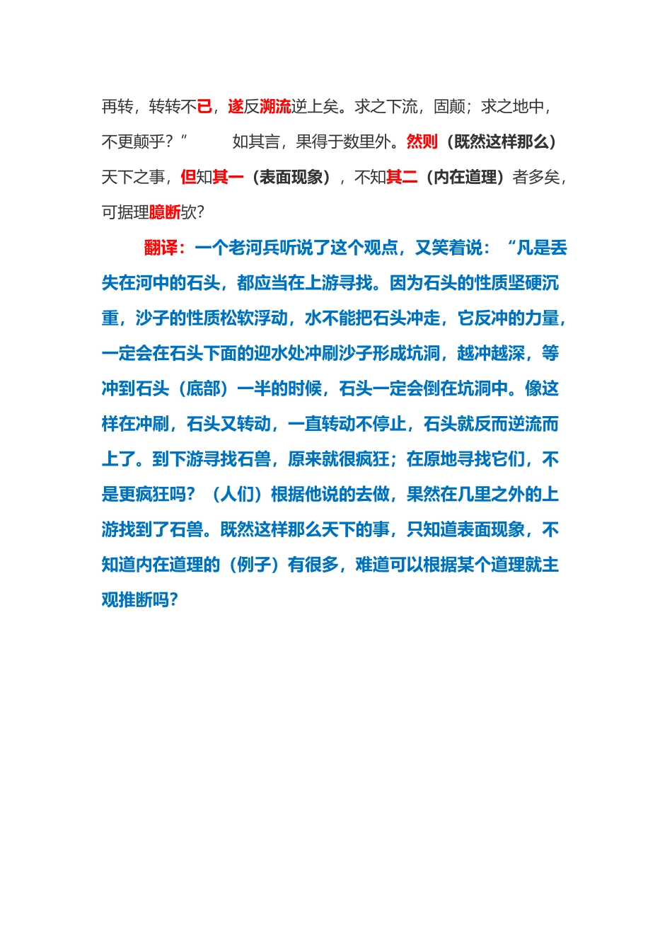 《河中石兽》重点词翻译_第3页