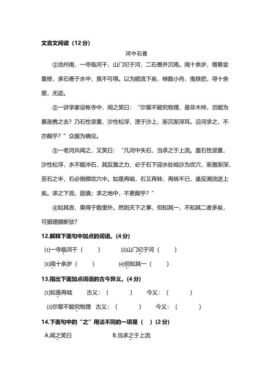 《河中石兽》阅读练习及答案_第2页