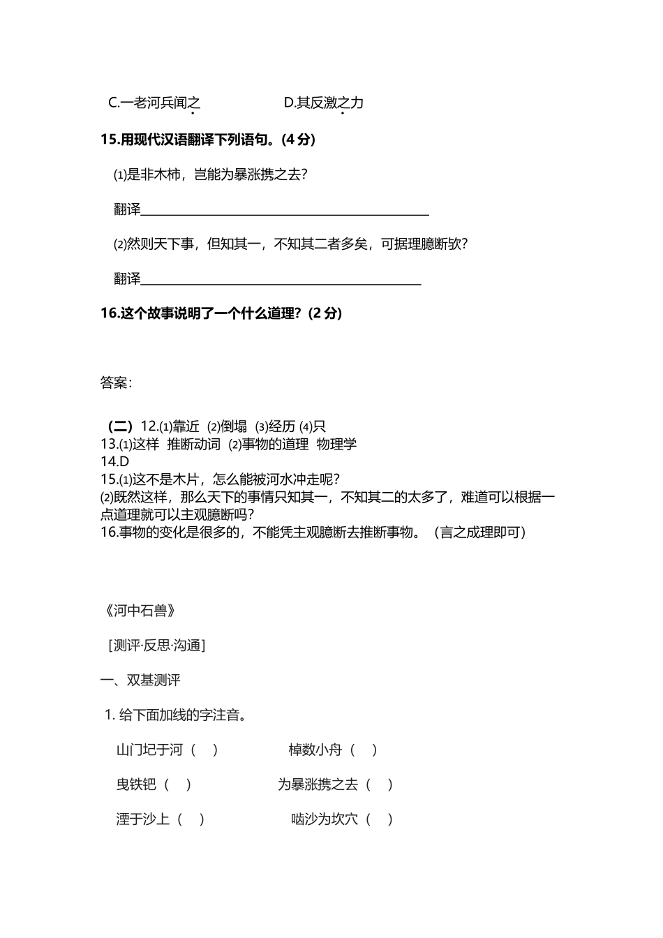 《河中石兽》阅读练习及答案_第3页