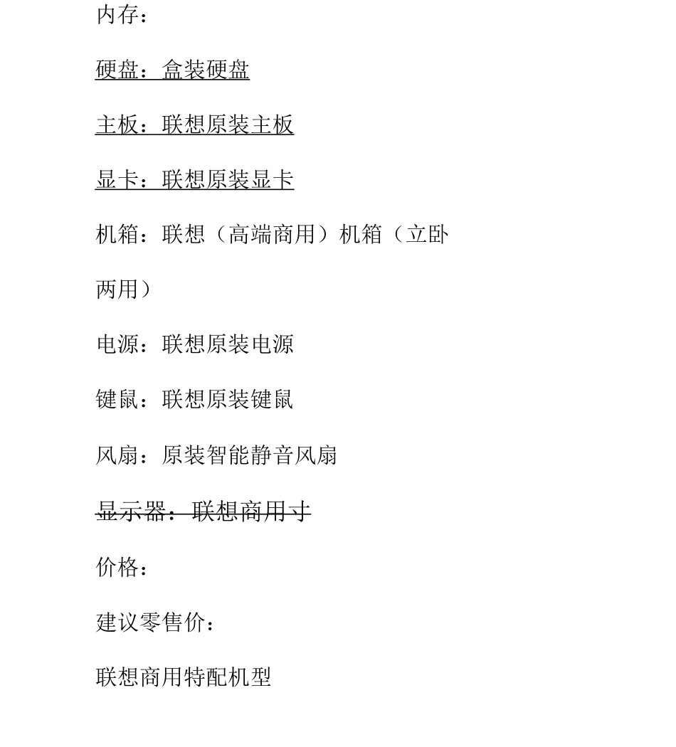 《河南众全》配置参考_第3页