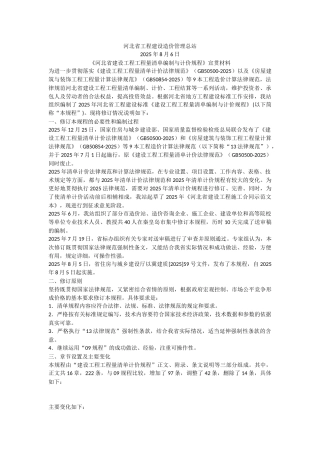 《河北省建设工程工程量清单编制与计价规程》宣贯材料