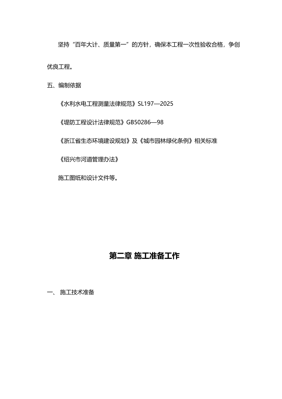 《河道清淤整治工程施工组织设计》_第3页