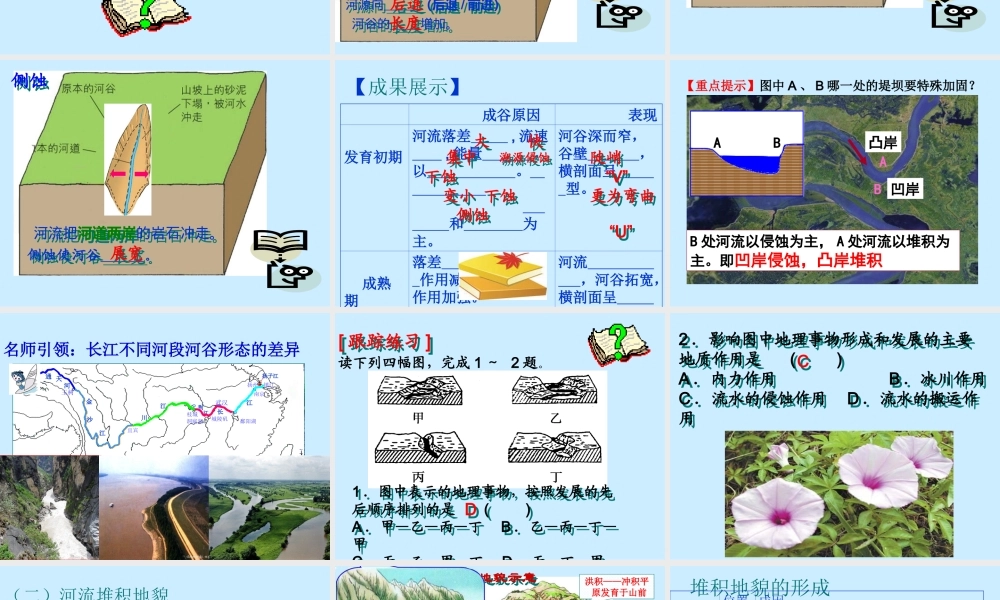《河流地貌的发育》专题培训课件