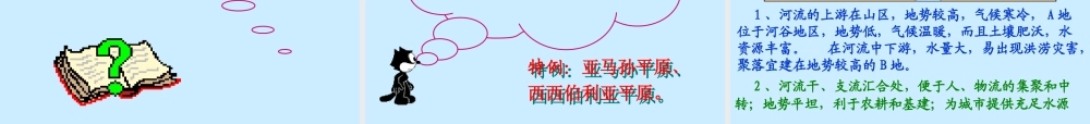 《河流地貌的发育》专题培训课件
