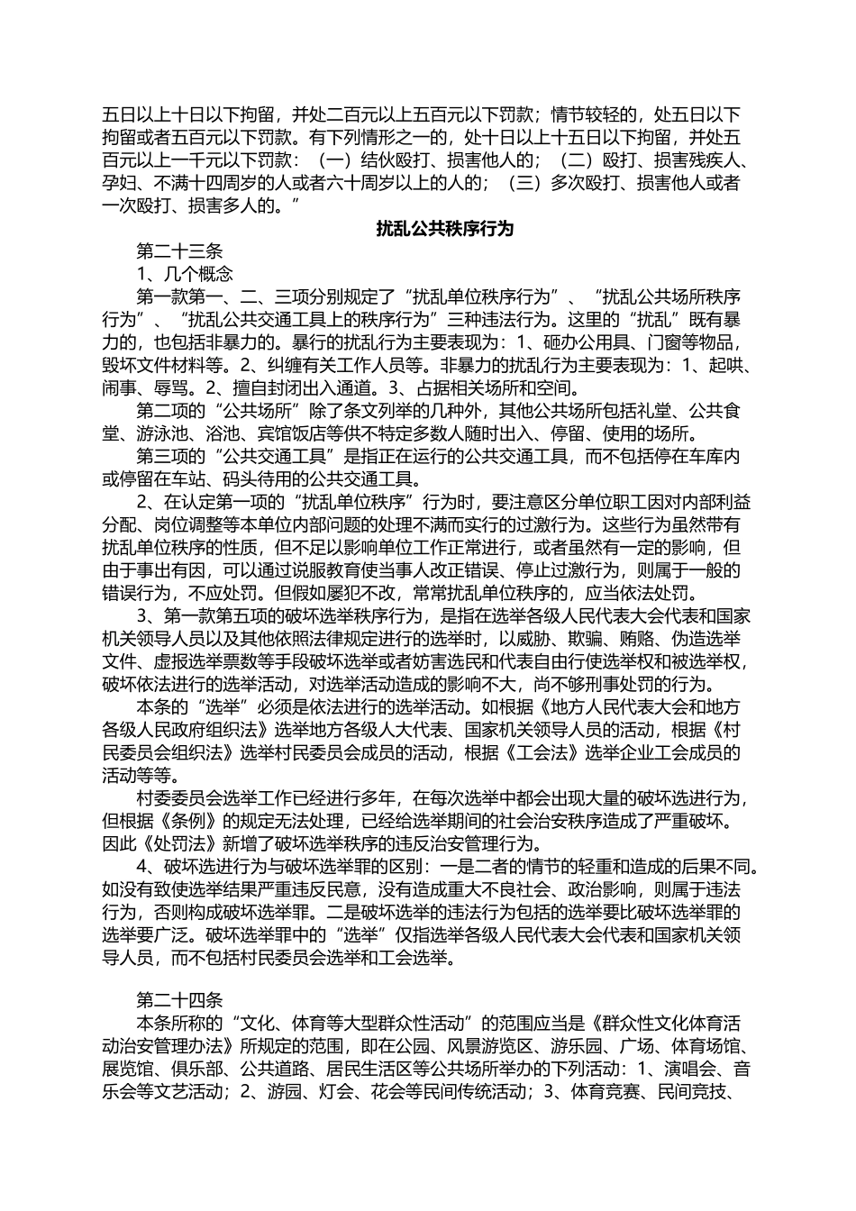 《治安管理处罚法》讲义_第3页