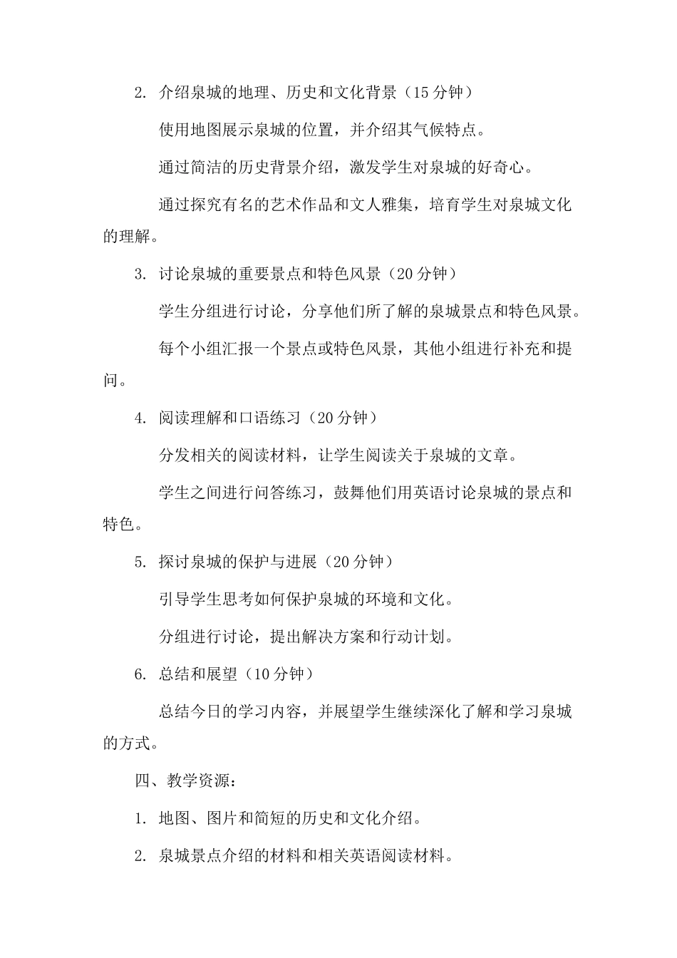 《泉城》教学设计模板_第2页