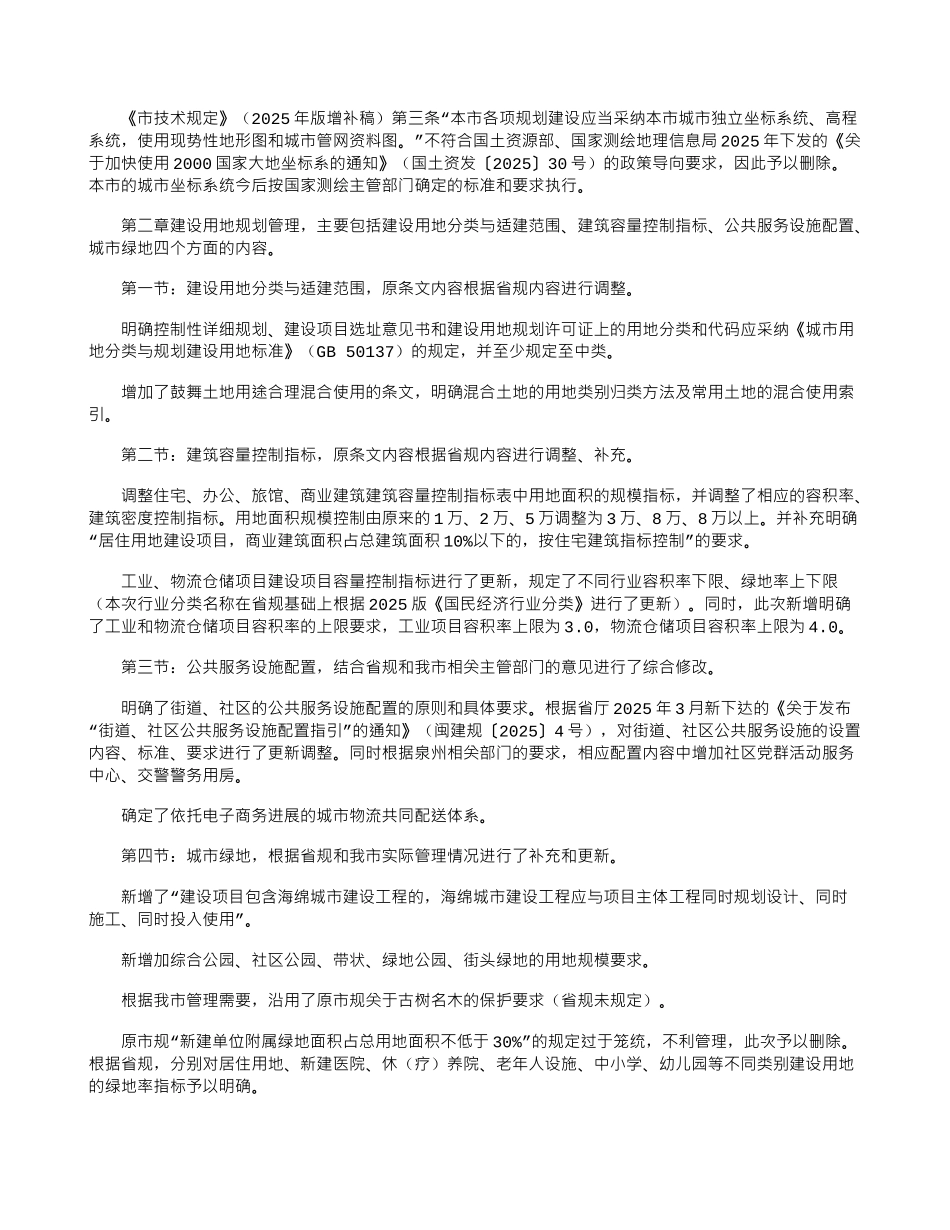 《泉州市城市规划管理技术规定》政策解读_第2页