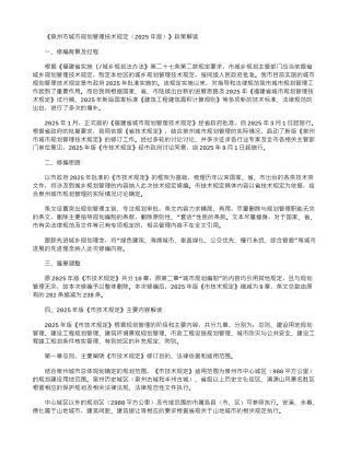 《泉州市城市规划管理技术规定》政策解读