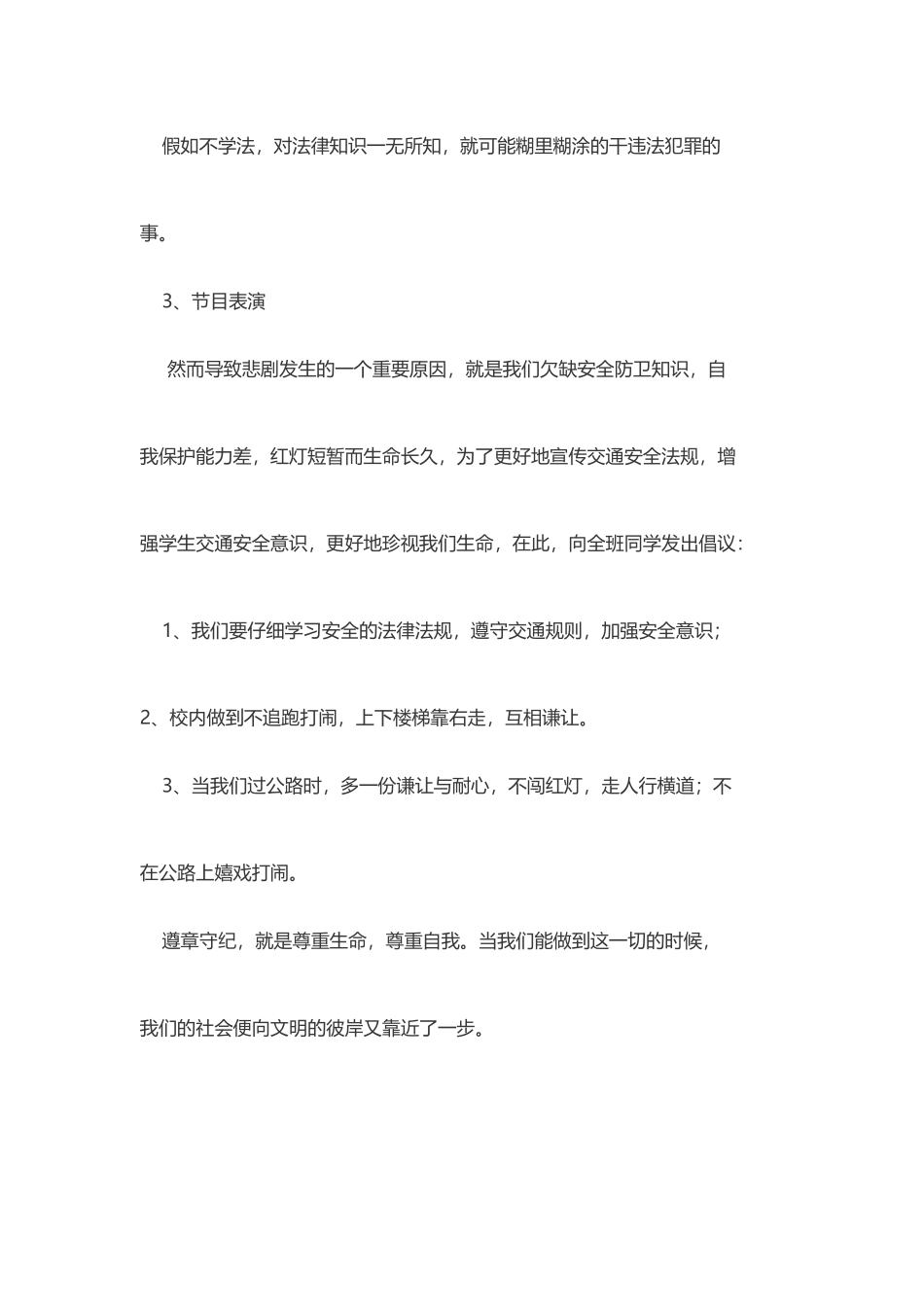 《法律伴我成长》主题班会_第3页