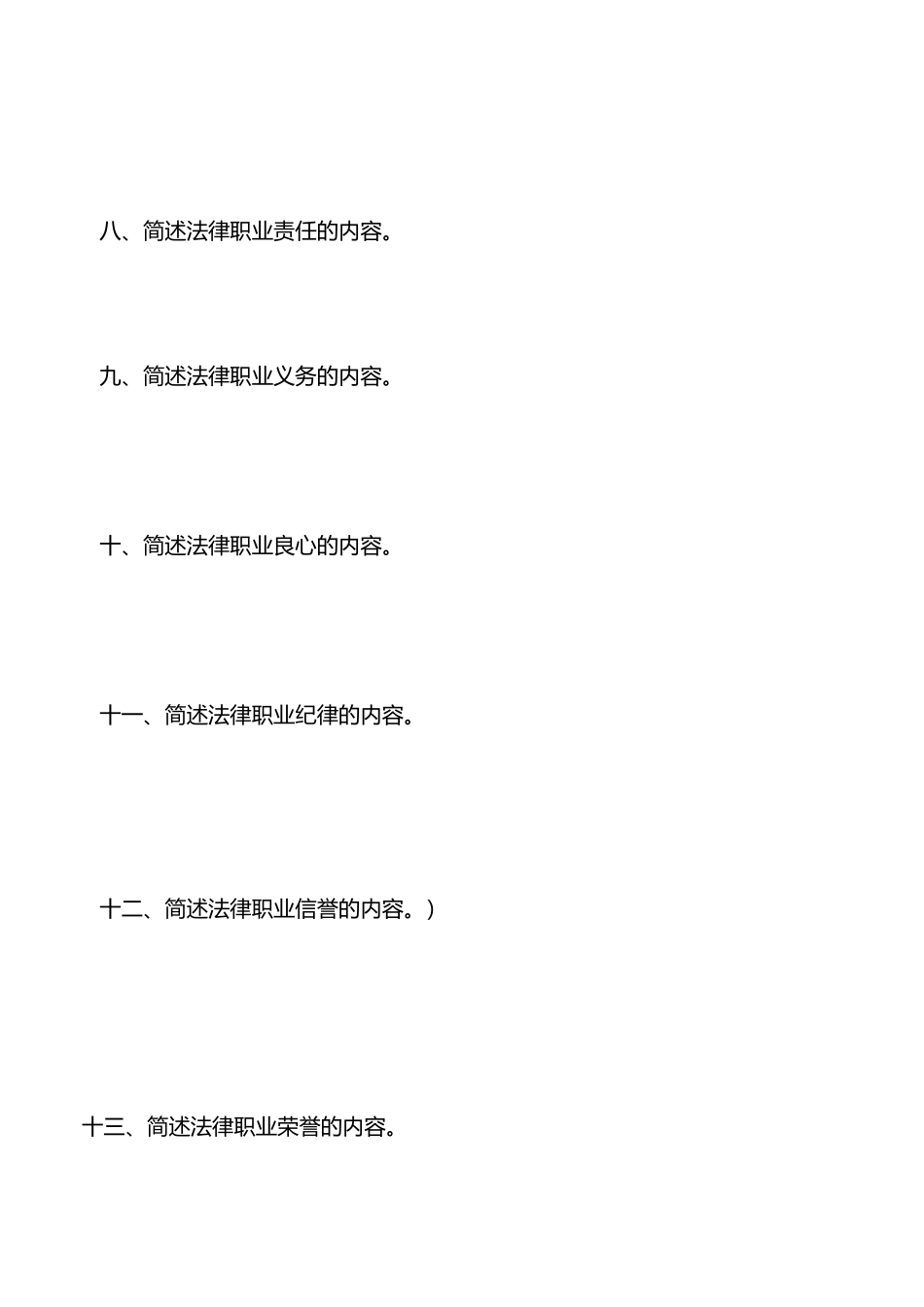 《法律工作者职业道德》本作业_第3页