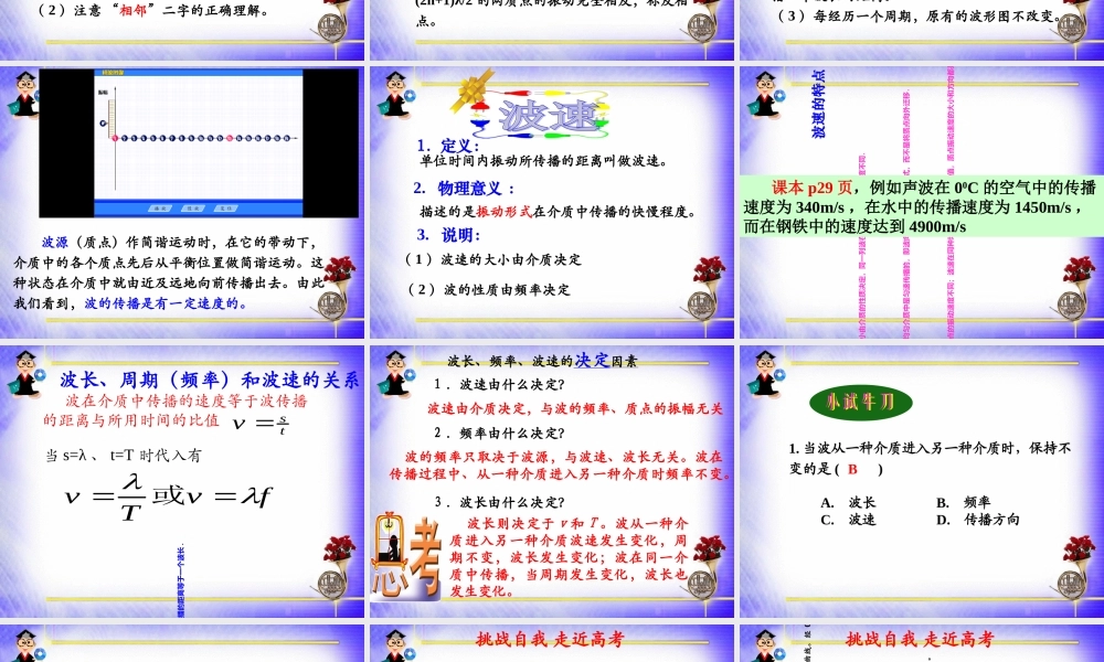 《波长频率和波速》专题培训课件