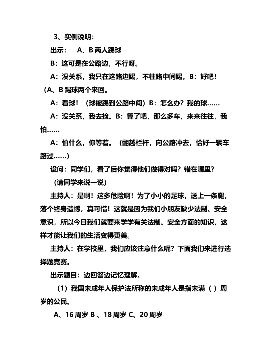 《法在我心中》主题班会教案_第3页