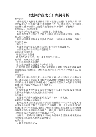 《法律护我成长》案例分析