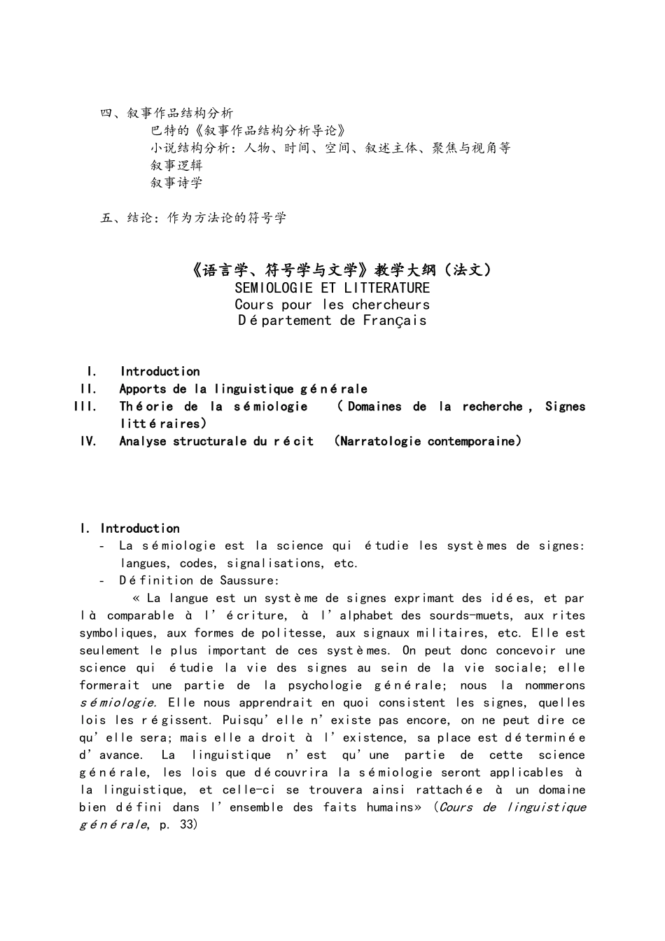 《法语语言学与符号学理论》教学大纲_第2页
