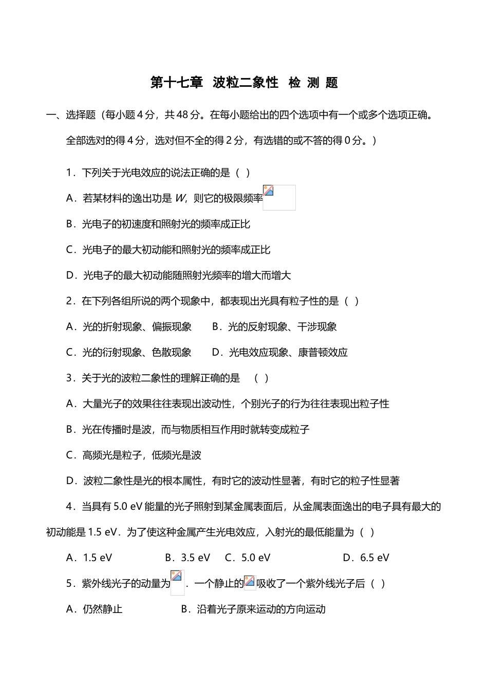 《波粒二象性》-单元测试题_第2页