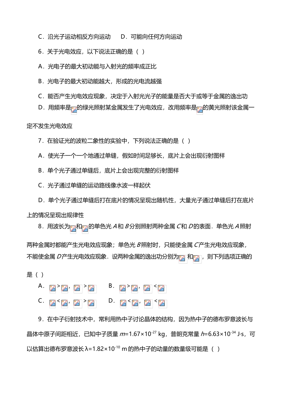 《波粒二象性》-单元测试题_第3页