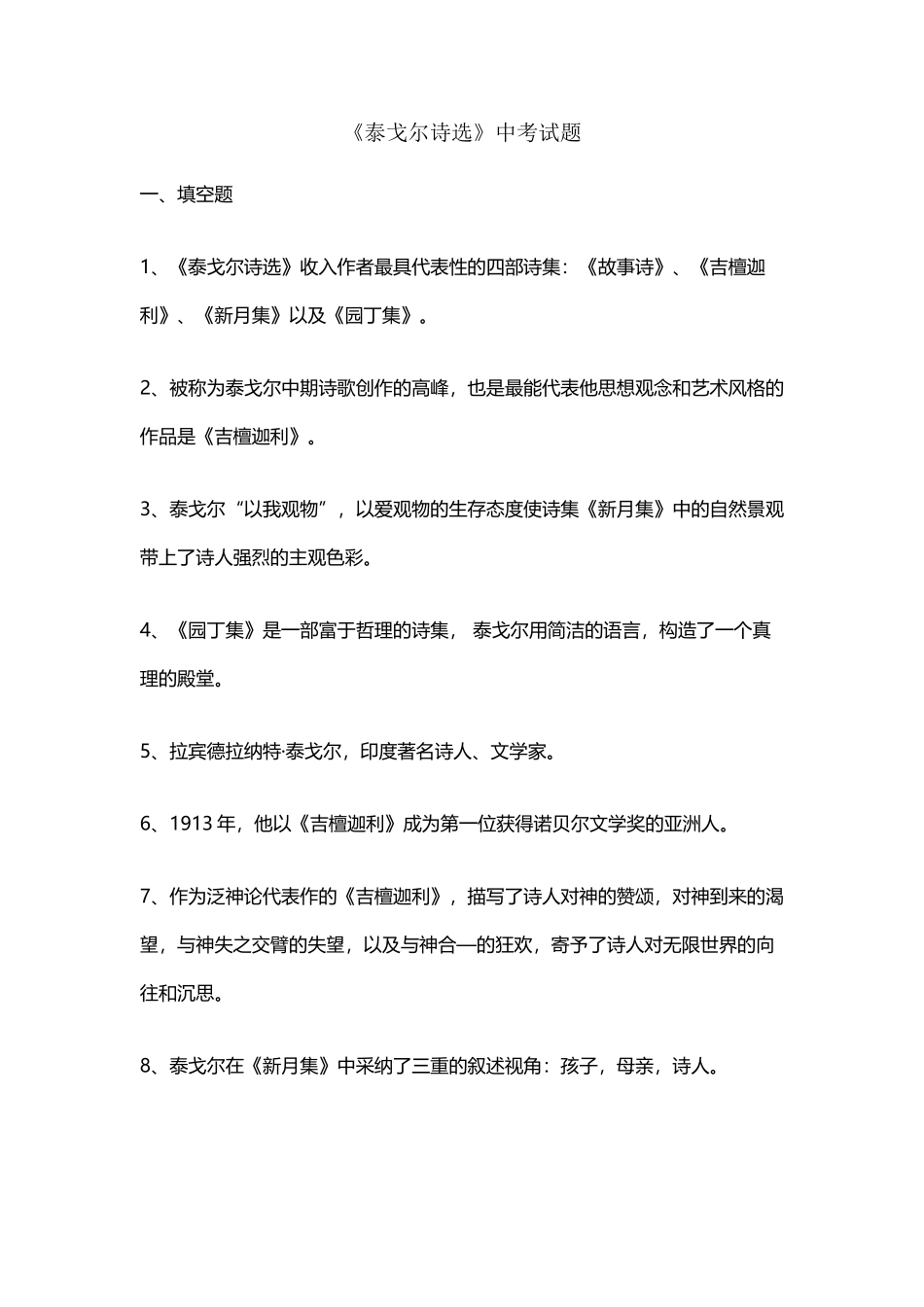 《泰戈尔诗集》中考试题_第2页