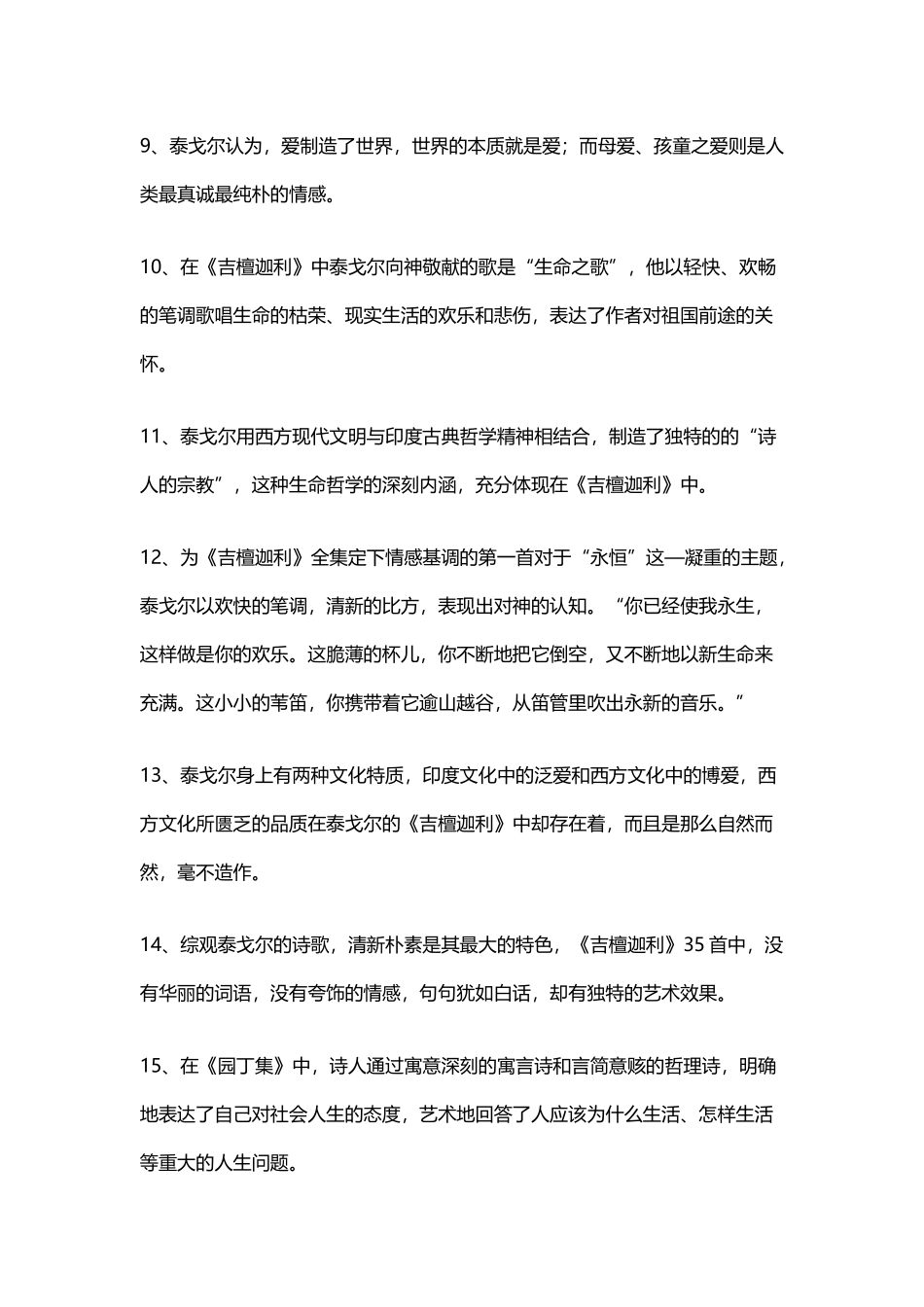 《泰戈尔诗集》中考试题_第3页