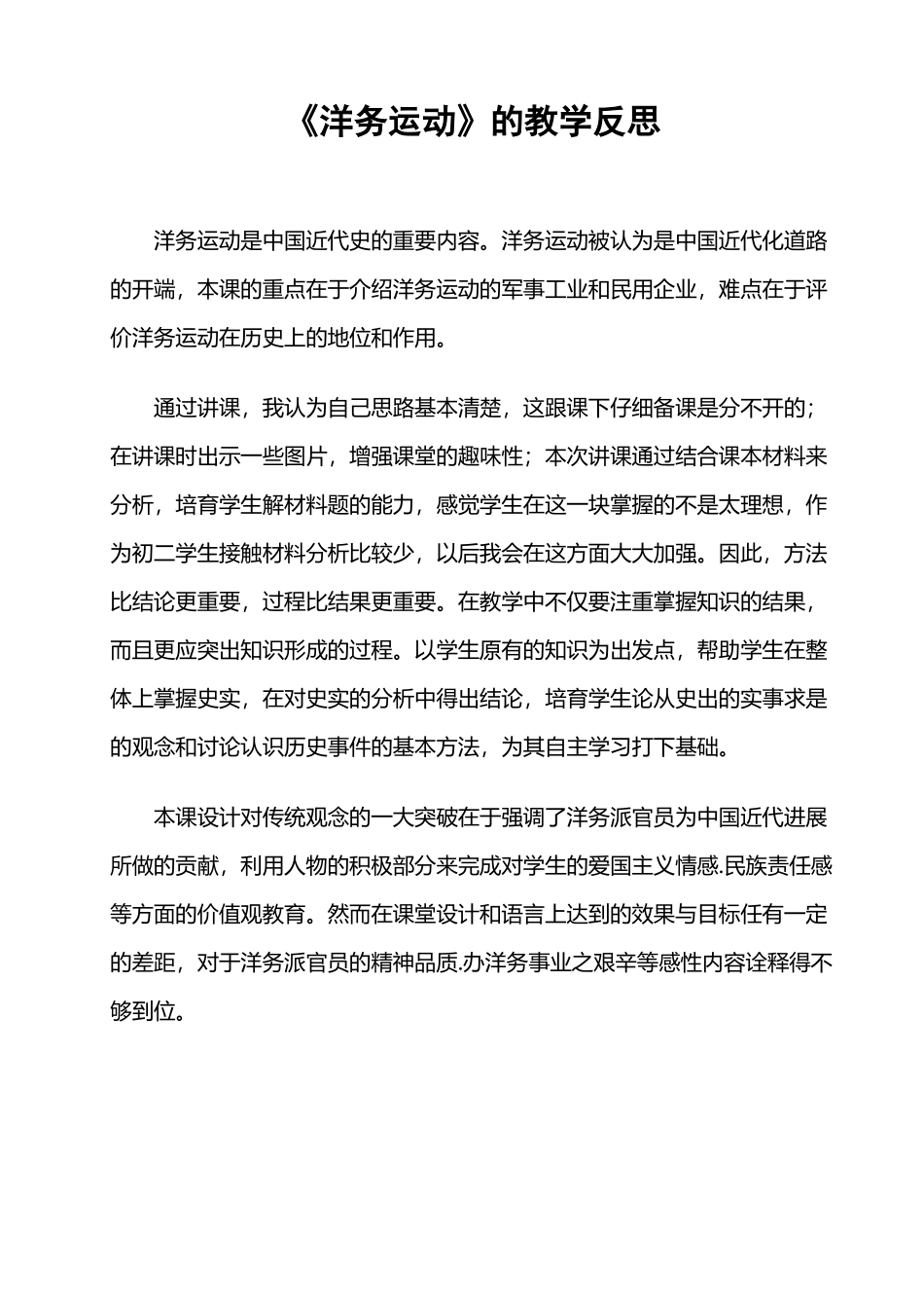 《洋务运动》的教学反思_第2页