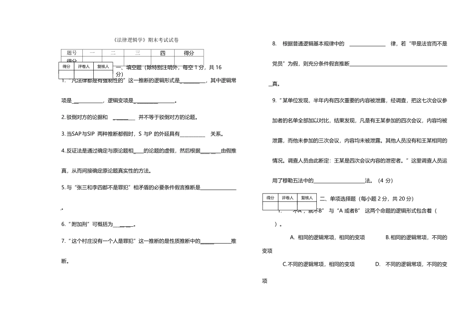 《法律逻辑学》期末考试试卷_第2页