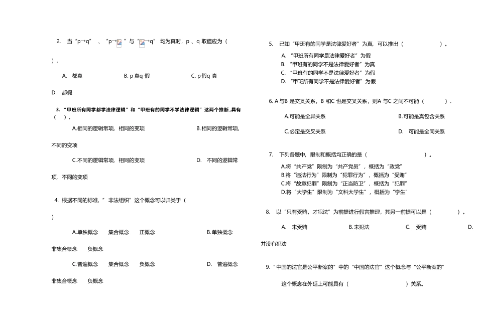 《法律逻辑学》期末考试试卷_第3页
