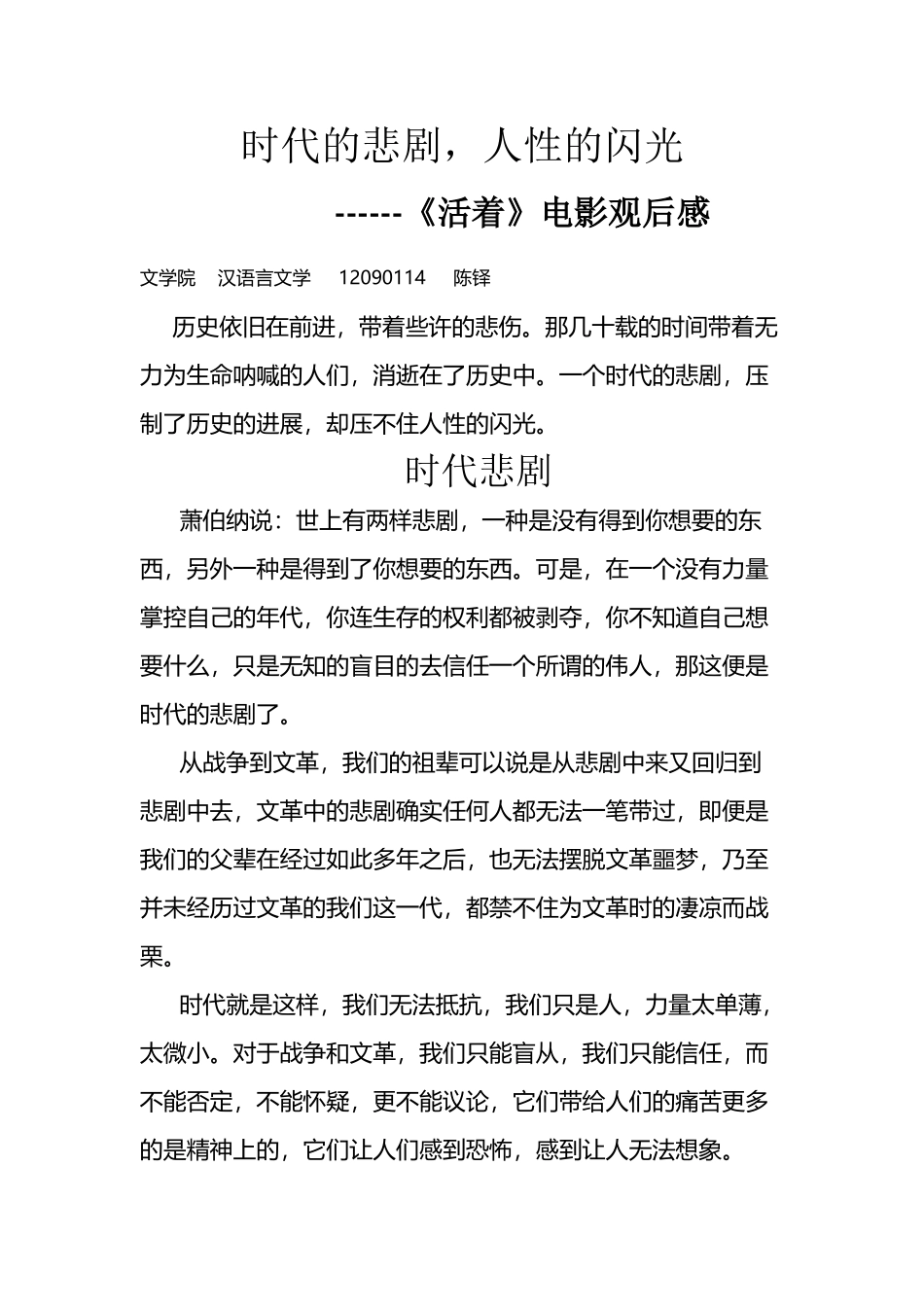 《活着》电影有感-----时代的悲剧-人性的闪光_第2页