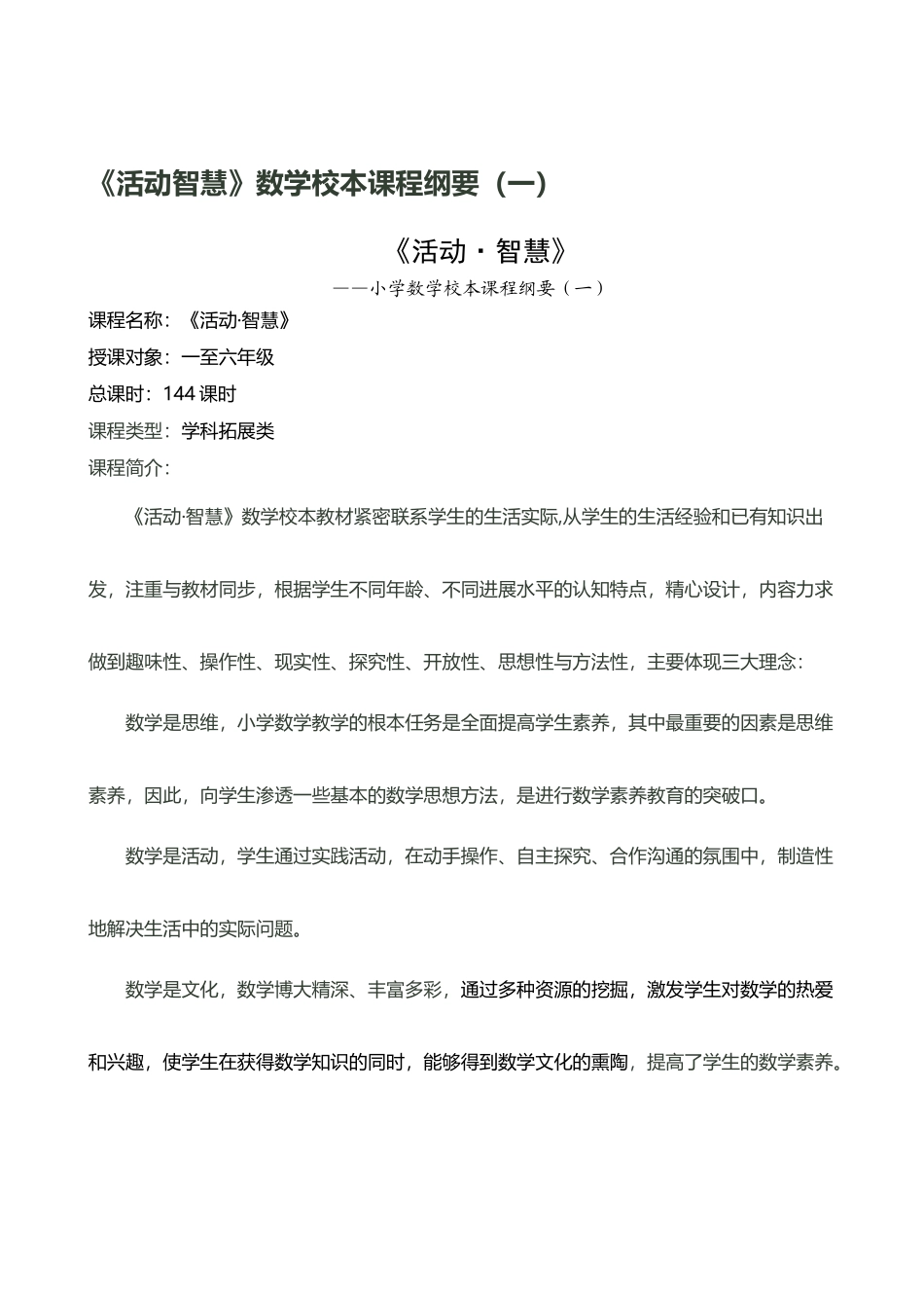 《活动智慧》数学校本课程纲要_第2页