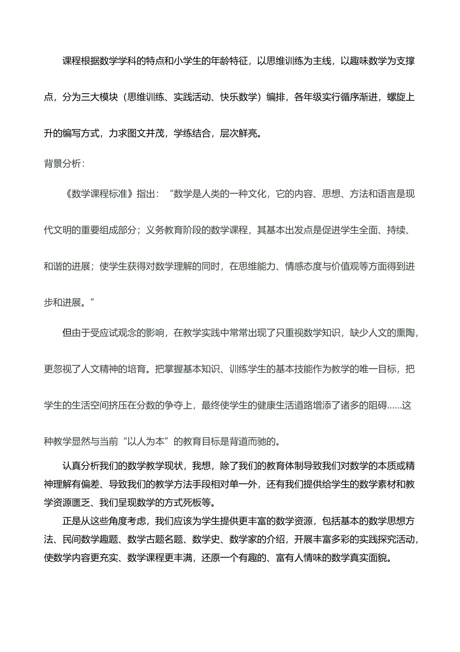 《活动智慧》数学校本课程纲要_第3页