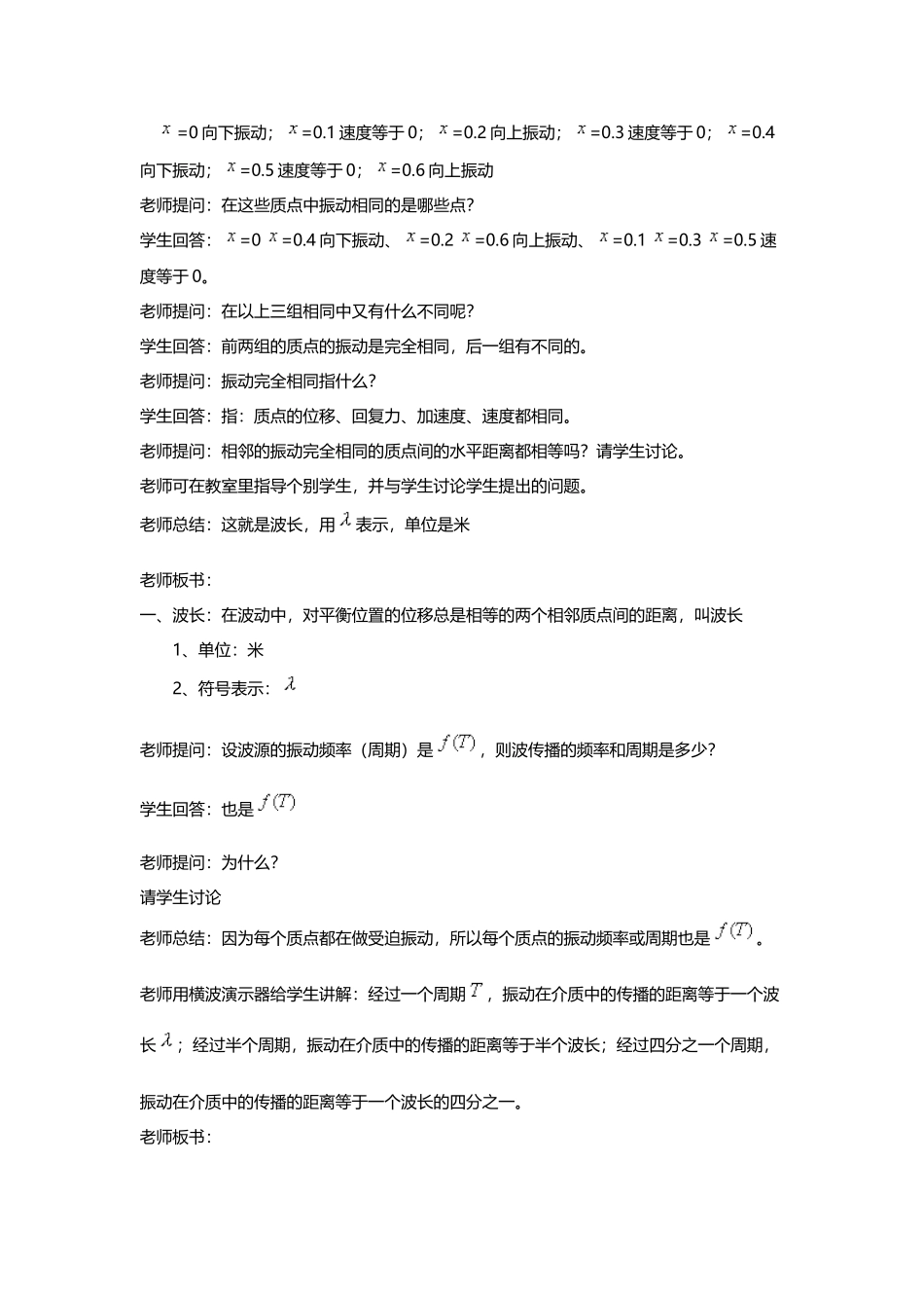 《波长、频率和波速》示范教案_第3页