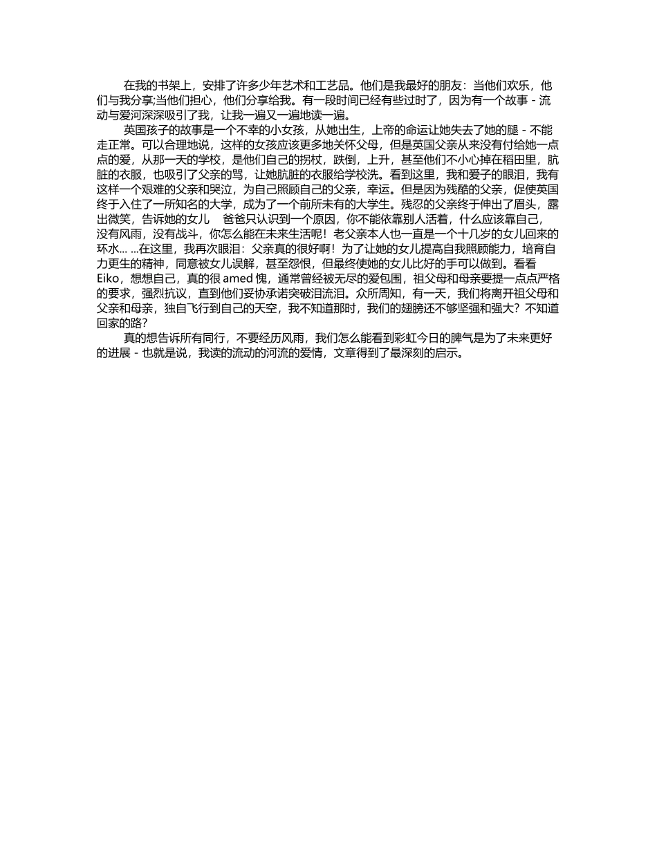 《流淌着爱的河流》读后感_第2页