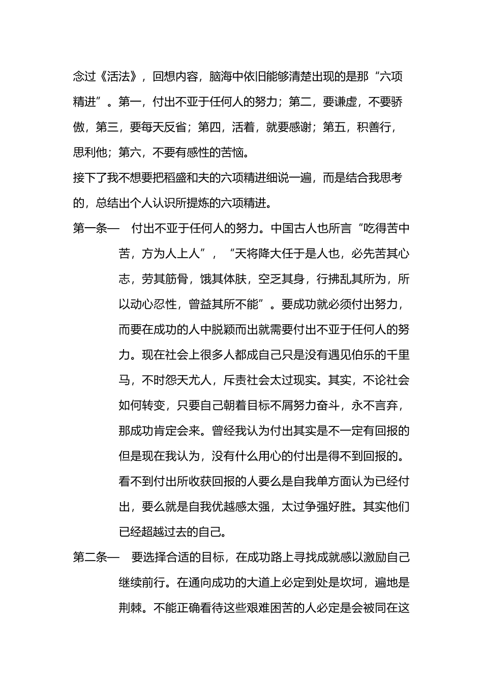 《活法》稻盛和夫读后感_第3页