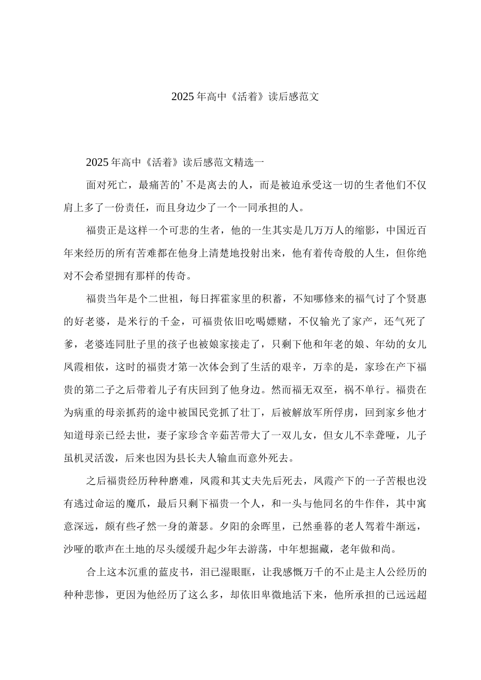 《活着》读后感范文_第1页