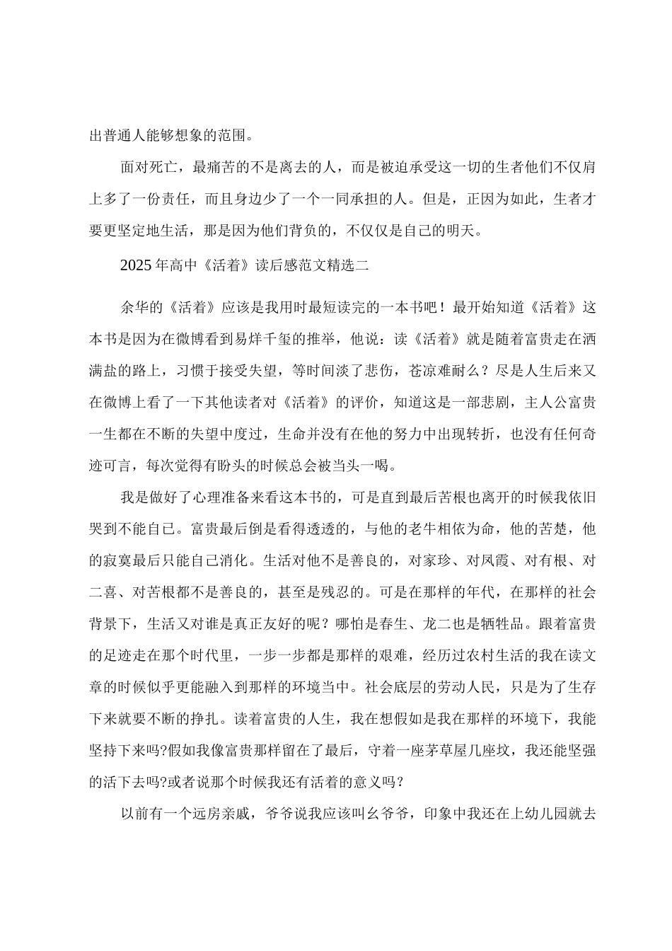 《活着》读后感范文_第2页