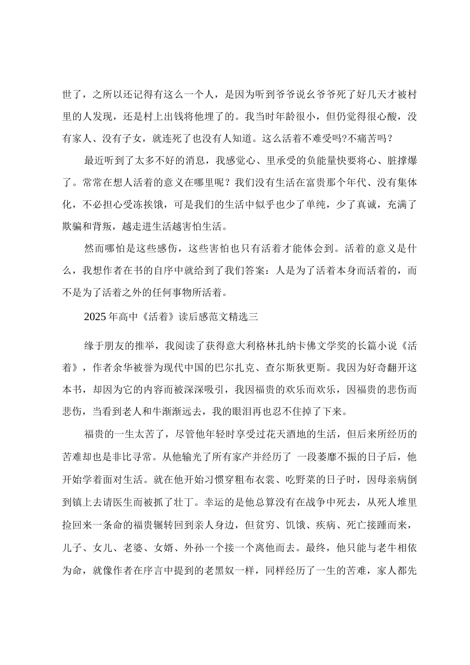 《活着》读后感范文_第3页