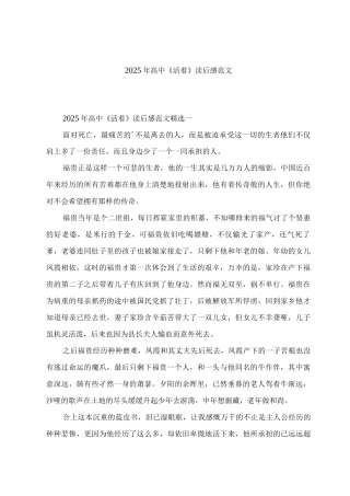 《活着》读后感范文