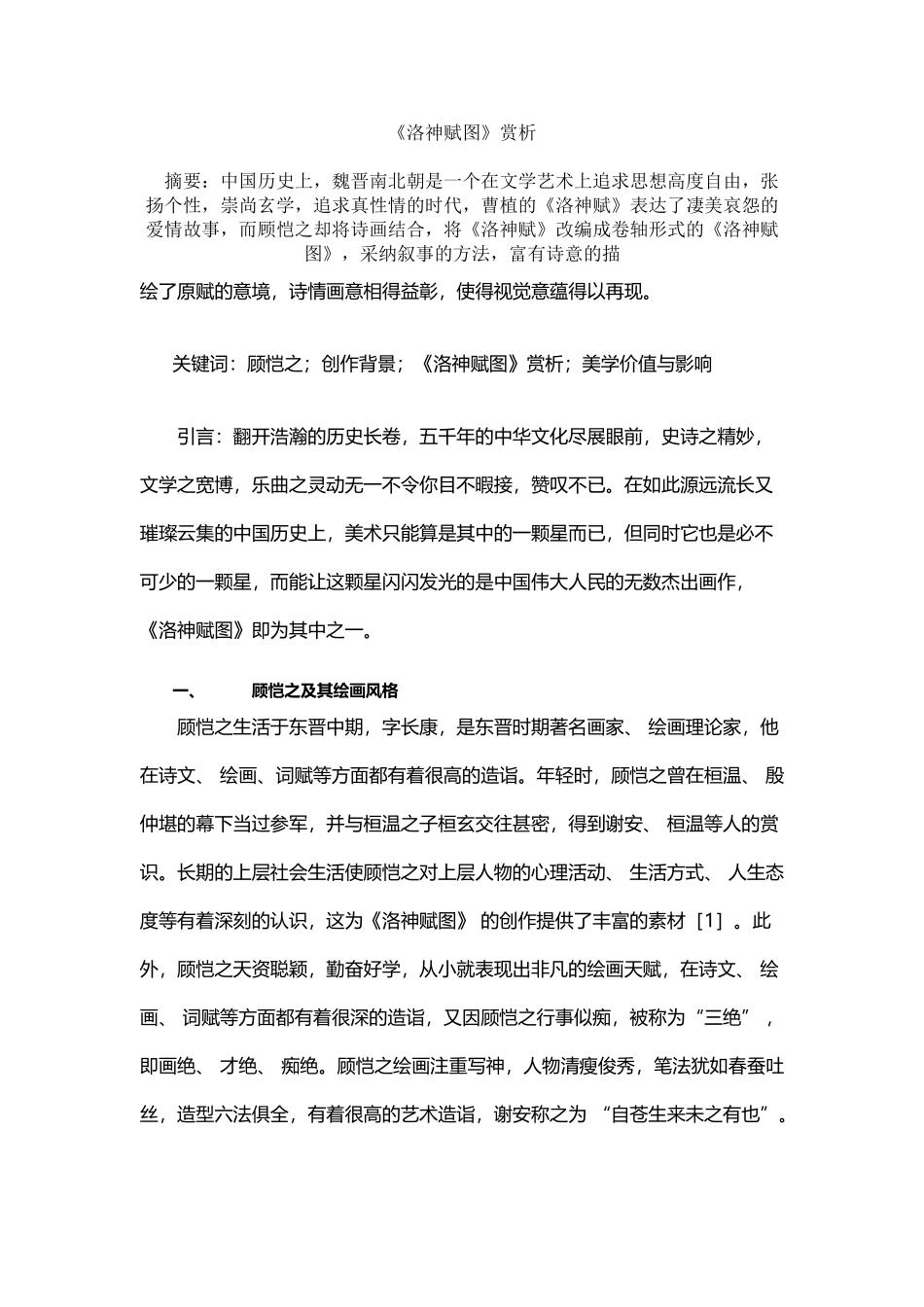 《洛神赋图》赏析_第2页