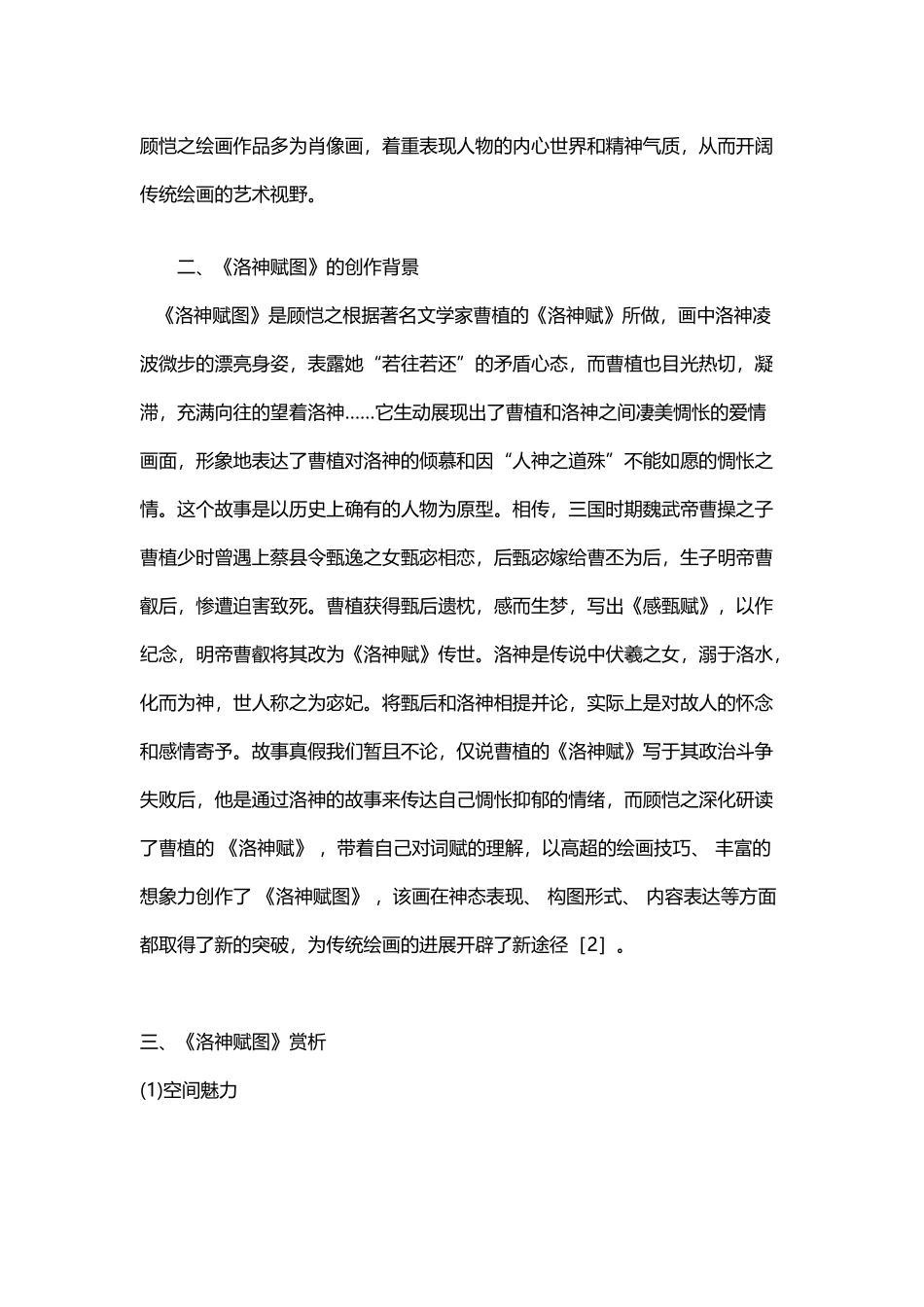 《洛神赋图》赏析_第3页